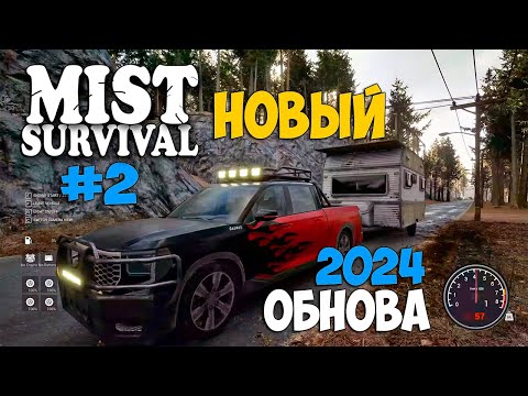 Видео: Mist Survival - Мега Обнова - Новое выживание на джипе ( первый взгляд )