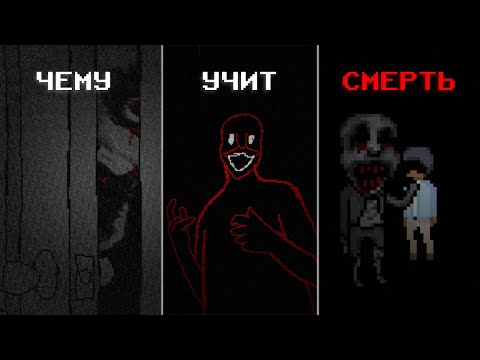 Видео: На Что Способна СМЕРТЬ | Gurobu
