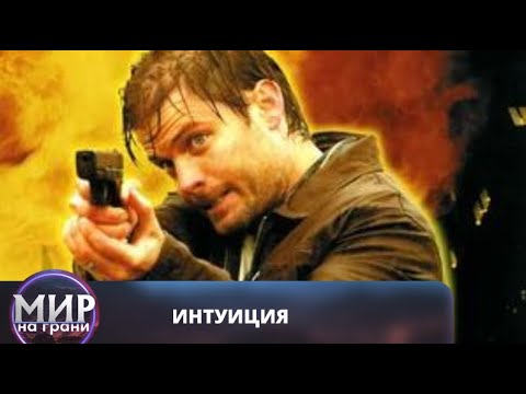 Видео: ТОЛЬКО ТОТ, КТО ВИДИТ БУДУЩЕЕ, СМОЖЕТ ПОБЕДИТЬ ЗЛО! Интуиция