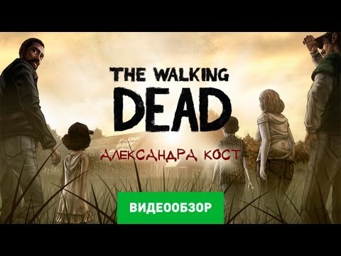 Видео: Обзор игры Walking Dead: Season 1