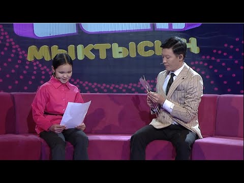 Видео: Жаңылбай жаңылмачты так айткан Алия Акылбекова | СЕН МЫКТЫСЫҢ