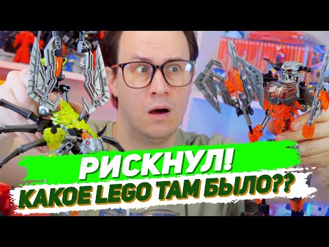 Видео: Я купил LEGO Bionicle за 2000 рублей на Авито… И ТАКОЕ НАШЁЛ?!