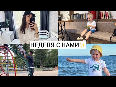 Видео: ДОМАШНИЙ ВЛОГ🙌🏻ГОТОВКА🍰ЕЗДИМ НА МОРЕ🌊НЕДЕЛЯ С НАМИ