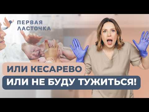 Видео: Почему женщины БОЯТСЯ естественных родов и хотят кесарево