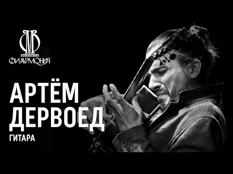 Видео: «Домашний сезон». Артём Дервоед играет Баха || Armchair Concerts. Artyom Dervoed plays Bach