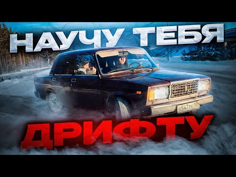 Видео: ВСЁ ЧТО ТЫ ХОТЕЛ ЗНАТЬ О ДРИФТЕ НА ЖИГУЛЯХ !