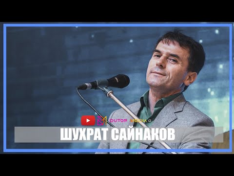 Видео: Шухрат Сайнаков туёна 2022 | Shuhrat Saynakov