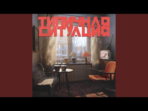 Видео: типичная ситуация