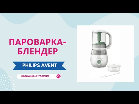 Видео: ОБЗОР Блендер-пароварка PHILIPS AVENT 4 в 1 SCF885/01 | Филипс авент