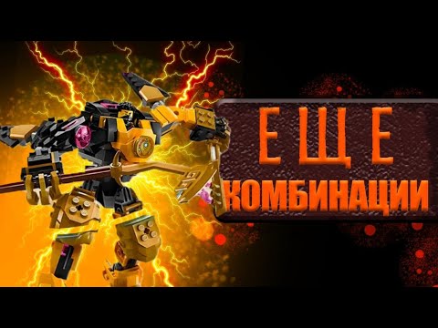 Видео: БОЕВОЙ МЕХ АРИНА 71839 от LEGO NINJAGO. Восстание драконов. ОБЗОР.