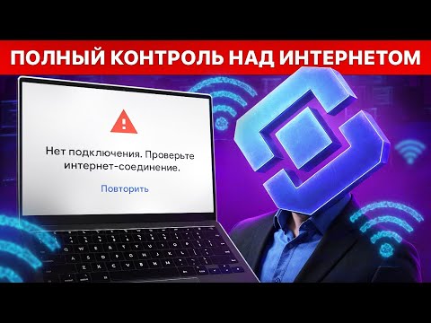 Видео: РОСКОМНАДЗОР ЗАХВАТИЛ ИНТЕРНЕТ