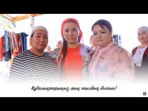 Видео: Гүлжазира сырға салу | Құдалық мың жылдық болсын | 19.09.2025