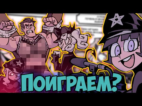 Видео: ~Не ДЕТСКИЕ ИГРЫ | Я ВАША ГОСПОЖА! ~ Озвучка комиксов Helltaker | Examtaker by Ankstar