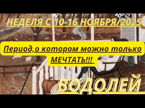 Видео: ВОДОЛЕЙ ♒️ ТАРОСКОП С 10-16 НОЯБРЯ/2025 от Alisa Belial.