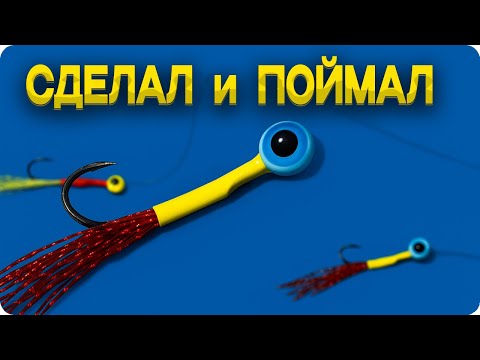 Видео: На ЭТО окунь ловится при любой погоде! | Сделай и будешь с уловом!
