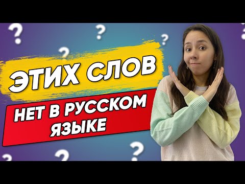 Видео: 5 НЕМЕЦКИХ СЛОВ, которых НЕТ В РУССКОМ ЯЗЫКЕ. Продвинутый немецкий