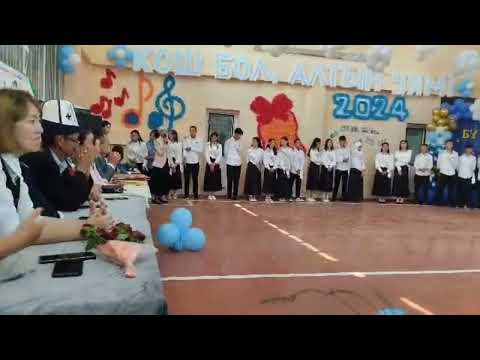 Видео: Акыркы коңгуроо/сценарий/бүтүрүүчү/Токтогул району