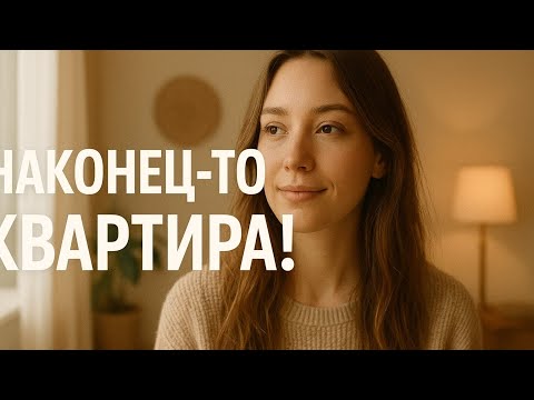 Видео: Влог | Наконец-то нашли квартиру в Бишкеке! 