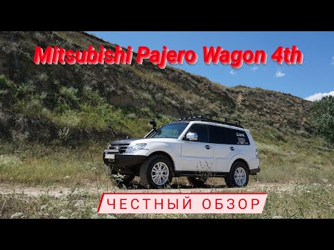 Видео: Паджеро 4 - Краткий, честный обзор #MitsubishiPajero4 offroad/expedition tuning #shogun #montero
