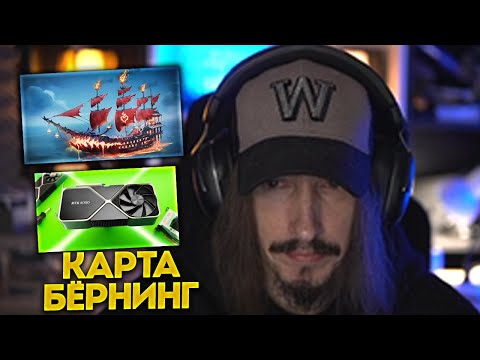 Видео: Как забрал видюху почти бесплатно, разговоры о море и Бёрнинг Блейд в Sea of Thieves