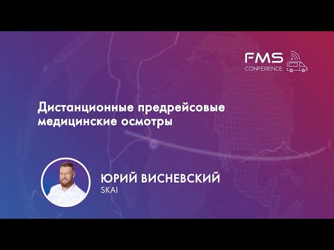 Видео: 5. Юрий Висневский / SKAI