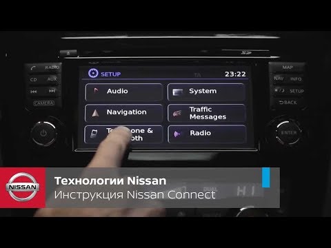 Видео: Технологии Nissan. Инструкция Nissan Connect на примере Nissan Qashqai