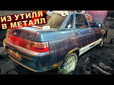 Видео: Начинаем оживление ВАЗ 2110 за 10К / Из утиля в металл #4