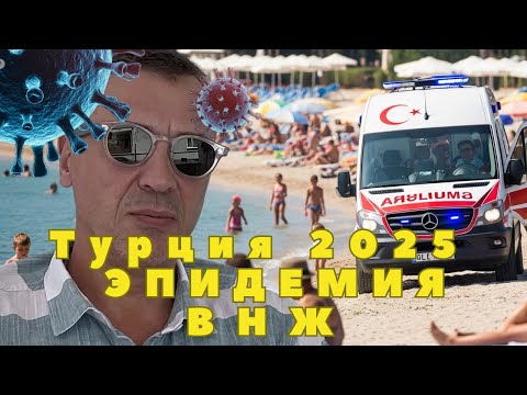 Видео: 🇹🇷 Вся правда о вирусе, ВНЖ и ценах в Турции!