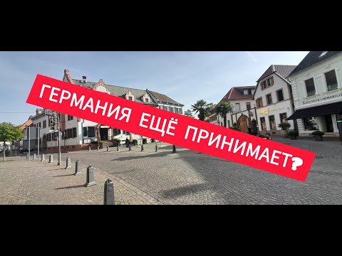 Видео: Как переехать в Германию в 2024 году