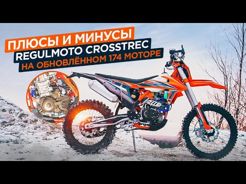 Видео: Плюсы и минусы Regulmoto CrossTrec на обновлённом 174 моторе.