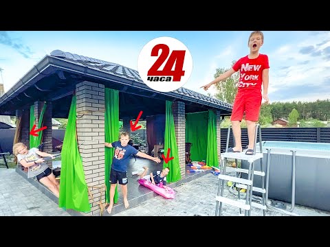 Видео: 24 ЧАСА В БЕСЕДКЕ. БРОС ШОУ