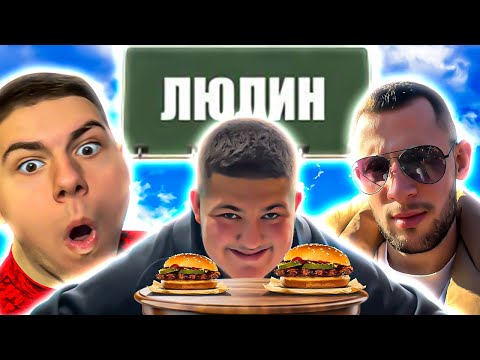 Видео: ТЕСТВАМЕ ВСИЧКИ БУРГЕРИ В ЛЮЛИН w/ @Dan4o & Modrev