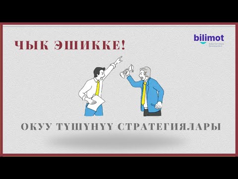 Видео: ЖРТ Стратегиялары. Каталар үстүндө иштөө | ОКУУ ЖАНА ТҮШҮНҮҮ (ОРТ)