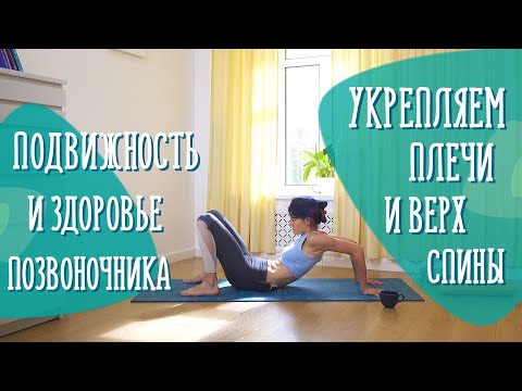 Видео: Упражнения против сутулости. Плечи