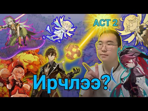 Видео: 🚀 Аялагч Лиюэ боомтод дүүгээ хайхаар ирсэн нь (Part 2 )  Анемэйшн