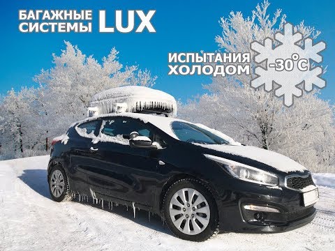 Видео: Испытания бокса LUX морозом и льдом