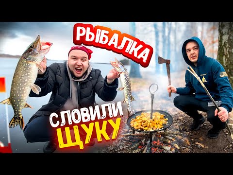 Видео: СЛОВИЛИ ЩУКУ на ЖЕРЛИЦЫ / РЫБАЛКА на ОГРОМНОМ ВОДОХРАНИЛИЩЕ / Жарим РЕБРА