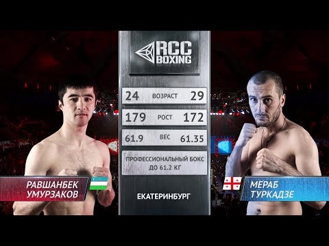 Видео: Равшанбек Умурзаков vs Мераб Туркадзе / Ravshanbek Umurzakov vs  Merab Turkadze