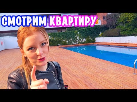 Видео: VLOG: СМОТРИМ КВАРТИРУ! 02.03.18