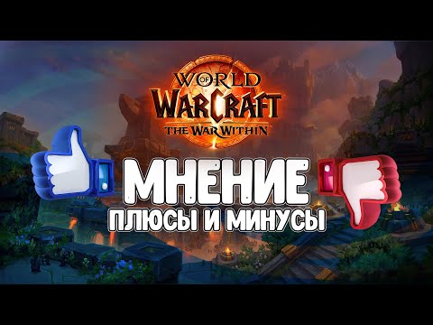 Видео: Бета The War Within -  Мнение! Плюсы и Минусы