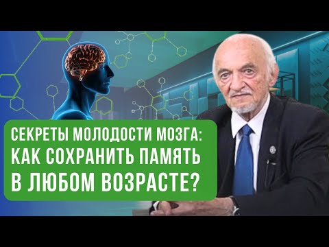 Видео: Раскрой секреты идеальной памяти с профессором В.А. Дадали! 🧠