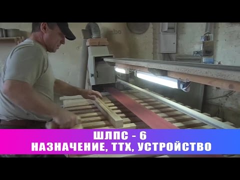 Видео: ШЛПС-6. Назначение, ТТХ, устройство.