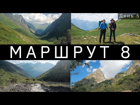 Видео: Маршрут 8. День 5. Река Чистая - Перевал Аишха - Море