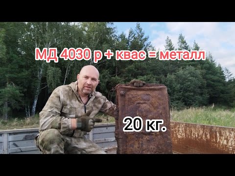 Видео: Металло поиск МД 4030 р