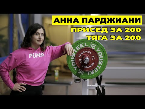 Видео: АННА ПАРДЖИАНИ / ТЕХНИКА, МЕТОДИКА, НЕУДОБНЫЕ ВОПРОСЫ