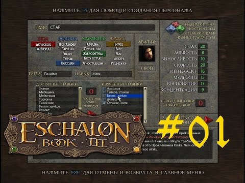 Видео: Eschalon Book 3#01 "Кем быть?"