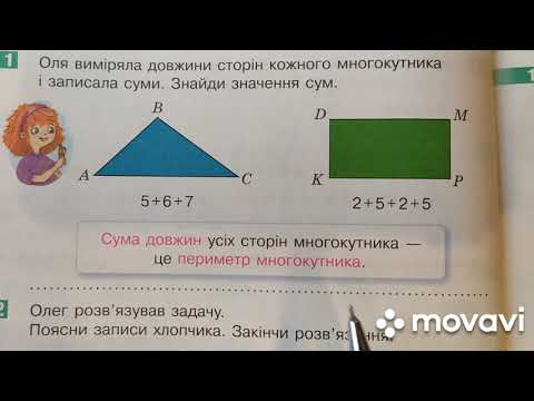 Видео: Обчислюємо периметр многокутника.