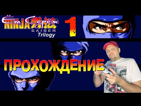 Видео: Ниндзя Гайден прохождение на SNES # 1