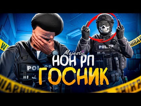 Видео: ЗАСТАВИЛ ДРУГА ИЗ ГЕТТО СЛУЖИТЬ в ЛСПД! НОНРП ГОСНИК в ГТА 5 РП / ПУТЬ до ЛИДЕРКИ LSPD MAJESTIC RP