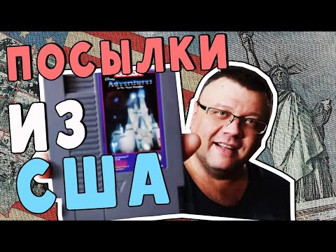 Видео: Распаковка Посылок из США Опять)))